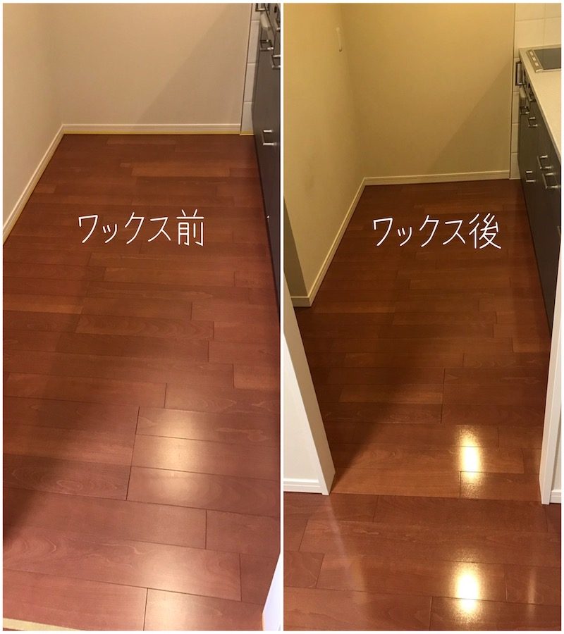 WAX掛け前後の比較画像