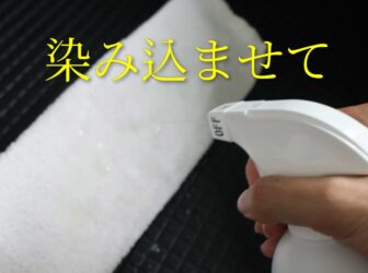 お風呂の天井カビ清掃の準備画像