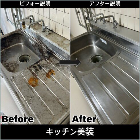 キッチン清掃前後の比較画像