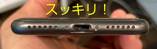 iPhoneスピーカー清掃後