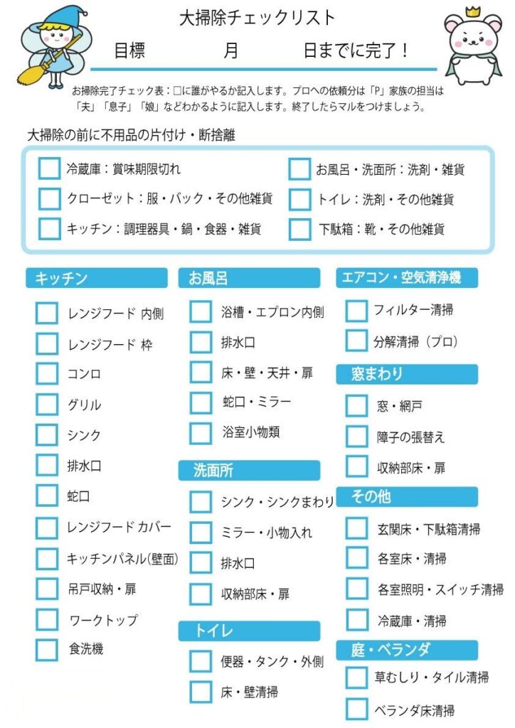 年末大掃除CHECKリスト