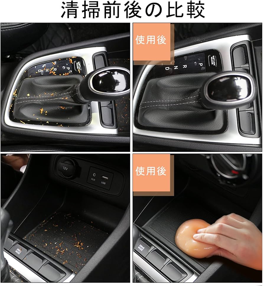 車内掃除前後の比較画像