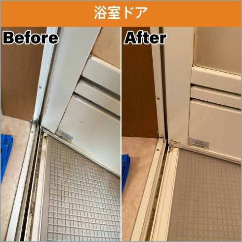 カビ掃除前後の比較画像