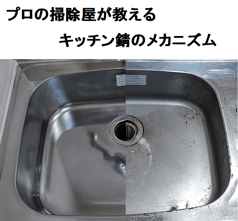 水回りのサビ落とし前後の比較画像